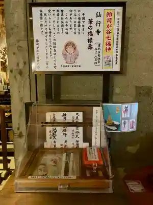 仙行寺(東京都)