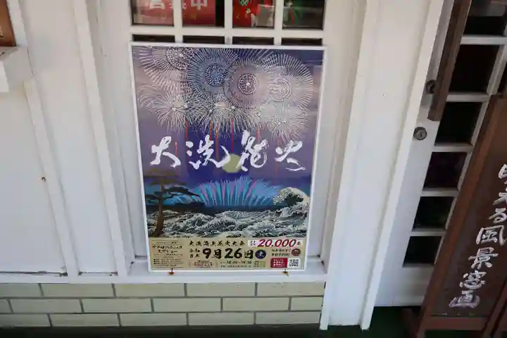 大洗磯前神社(茨城県)