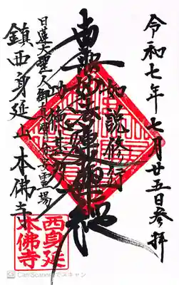 本佛寺(福岡県)