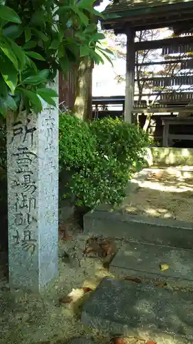 勝行院(法海寺)の体験その他