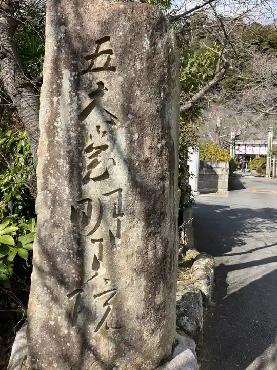 明王院のその他建物