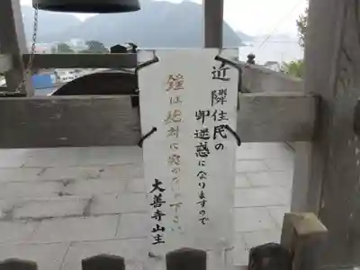 大善寺(高知県)