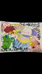 八媛山観音院の御朱印(2022年01月08日(土) 21時11分08秒投稿)