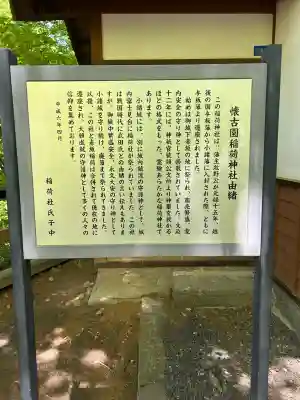 懐古園稲荷神社の{uncategorized: "未分類", other: "その他", undefined: "問題あり", building: "その他建物", grave: "お墓", sacred_gate: "鳥居", guardian: "狛犬", statue: "像", buddha: "仏像", history: "歴史", nature: "自然", garden: "庭園", animal: "動物", pagoda: "塔", temizu: "手水舎", mountain_gate: "山門・神門", sanctuary: "本殿・本堂", subordinate: "末社・摂社", art: "芸術", scenery: "景色", jizo: "地蔵", ema: "絵馬", goshuin: "御朱印", omikuji: "おみくじ", items: "授与品その他", amulet: "お守り", goshuincho: "御朱印帳", eats: "食事", festival: "お祭り", votive_dance: "神楽", shichigosan: "七五三参", wedding: "結婚式", experience: "体験その他", initially: "初詣", around: "周辺", anti_infection: "感染症対策"}