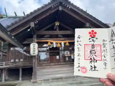 宇多須神社の{uncategorized: "未分類", other: "その他", undefined: "問題あり", building: "その他建物", grave: "お墓", sacred_gate: "鳥居", guardian: "狛犬", statue: "像", buddha: "仏像", history: "歴史", nature: "自然", garden: "庭園", animal: "動物", pagoda: "塔", temizu: "手水舎", mountain_gate: "山門・神門", sanctuary: "本殿・本堂", subordinate: "末社・摂社", art: "芸術", scenery: "景色", jizo: "地蔵", ema: "絵馬", goshuin: "御朱印", omikuji: "おみくじ", items: "授与品その他", amulet: "お守り", goshuincho: "御朱印帳", eats: "食事", festival: "お祭り", votive_dance: "神楽", shichigosan: "七五三参", wedding: "結婚式", experience: "体験その他", initially: "初詣", around: "周辺", anti_infection: "感染症対策"}