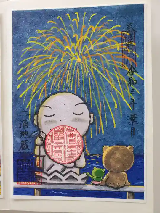 泥牛庵の御朱印