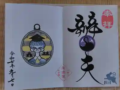 書き入れ 1000円
9月限定 天秤座らしい
閻魔大王で書き入れていただくか弁才天で書き入れていただくか迷いに迷って金運が欲しくて弁才天様にしました😂