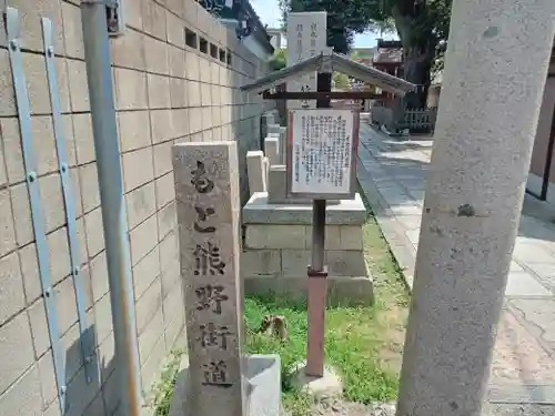 阿倍王子神社(大阪府)