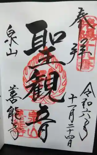 善能寺(京都府)