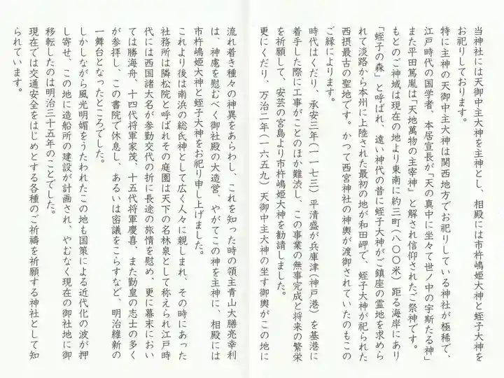 和田神社(兵庫県)