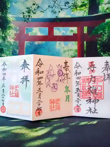 手力雄神社の御朱印