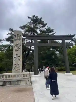 出雲大社(島根県)