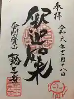 輪王寺(宮城県)