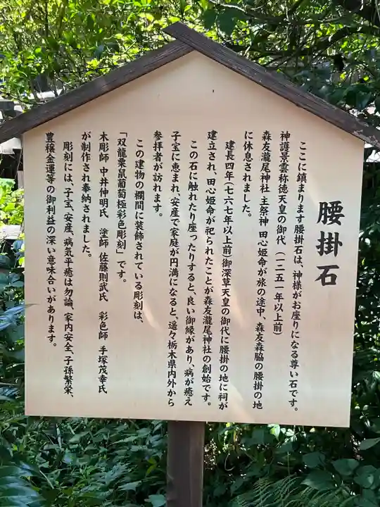 森友瀧尾神社(栃木県)