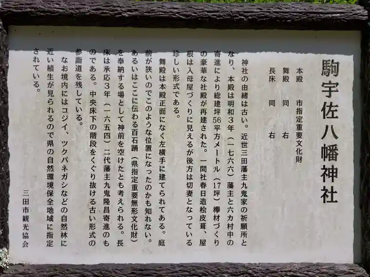 駒宇佐八幡神社の歴史