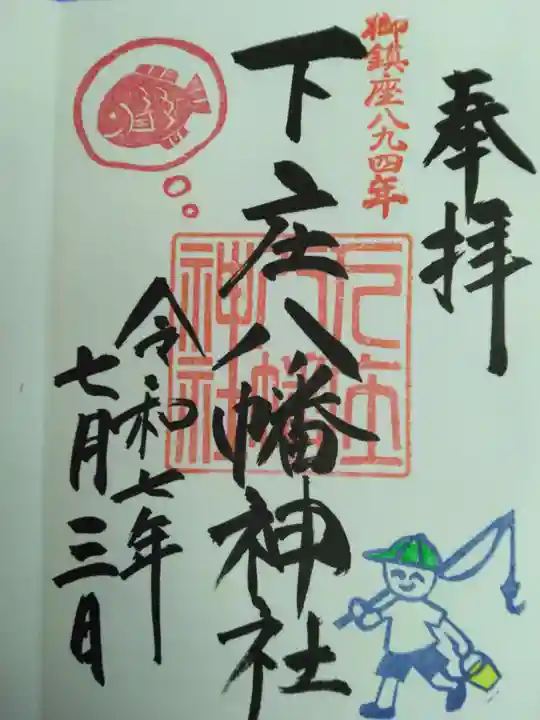 下庄八幡神社(福岡県)