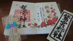 鷲宮神社の授与品その他