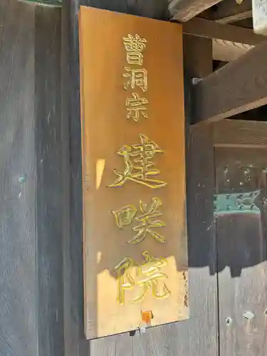 建咲院(山口県)