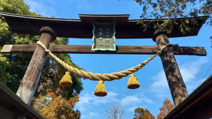 上之村神社(埼玉県)
