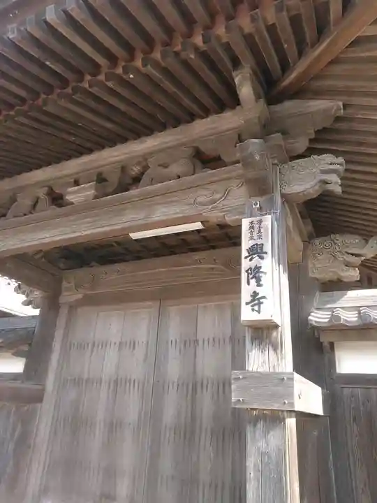 興隆寺のその他建物