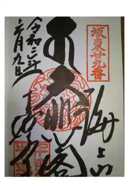 坂東三十三観音