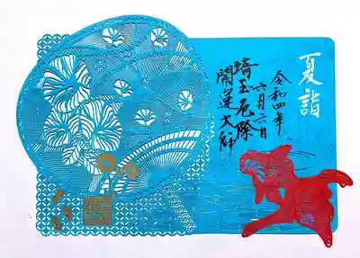 清涼「除災招福」。
水色に朝顔柄の団扇、真っ赤な金魚で名の通り清涼感いっぱいの御朱印です😄