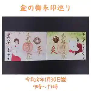 岐阜稲荷山本社(岐阜県) 2026年01月30日(金)〜(2026年01月24日(土) 09時19分57秒投稿)