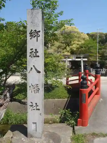 山口八幡社(愛知県)