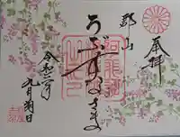 阿邪訶根神社の御朱印