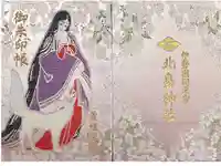 北畠神社の御朱印帳