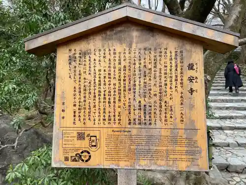 龍安寺(京都府)