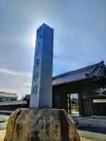 専修坊のその他建物