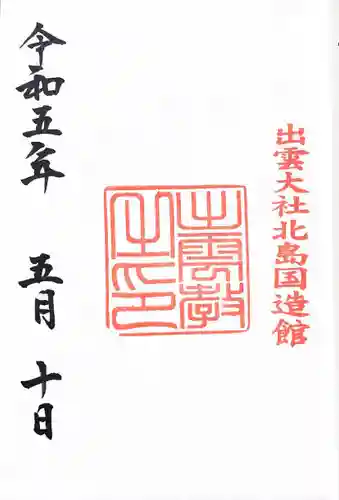 出雲大社(島根県)