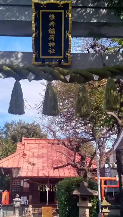 染井稲荷神社の本殿・本堂