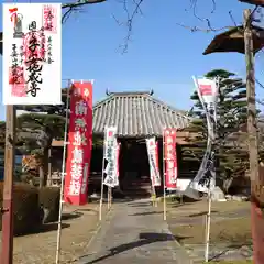 子安地蔵院の御朱印