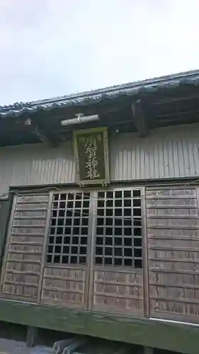 須賀神社の本殿・本堂