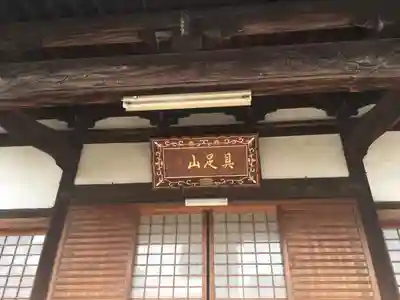 十念寺の本殿・本堂