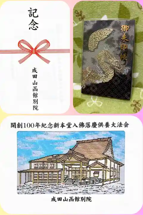 成田山函館別院函館寺(北海道)