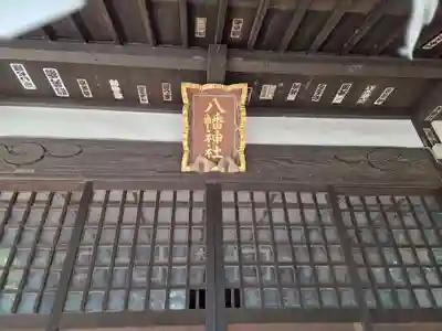 中村八幡神社(東京都)
