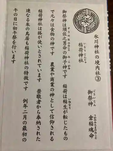 武蔵一宮氷川神社の授与品その他