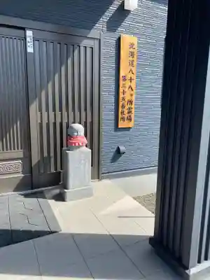 福王寺北見別院の地蔵