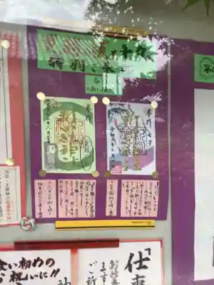 新羅神社の授与品その他