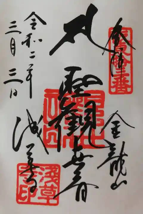 浅草寺の御朱印。