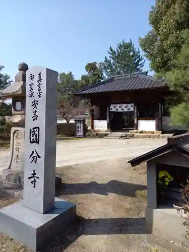 国分寺の山門