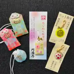 円満寺の授与品その他