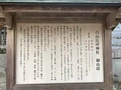 白山比咩神社の{uncategorized: "未分類", other: "その他", undefined: "問題あり", building: "その他建物", grave: "お墓", sacred_gate: "鳥居", guardian: "狛犬", statue: "像", buddha: "仏像", history: "歴史", nature: "自然", garden: "庭園", animal: "動物", pagoda: "塔", temizu: "手水舎", mountain_gate: "山門・神門", sanctuary: "本殿・本堂", subordinate: "末社・摂社", art: "芸術", scenery: "景色", jizo: "地蔵", ema: "絵馬", goshuin: "御朱印", omikuji: "おみくじ", items: "授与品その他", amulet: "お守り", goshuincho: "御朱印帳", eats: "食事", festival: "お祭り", votive_dance: "神楽", shichigosan: "七五三参", wedding: "結婚式", experience: "体験その他", initially: "初詣", around: "周辺", anti_infection: "感染症対策"}