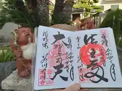 龍淵寺の御朱印