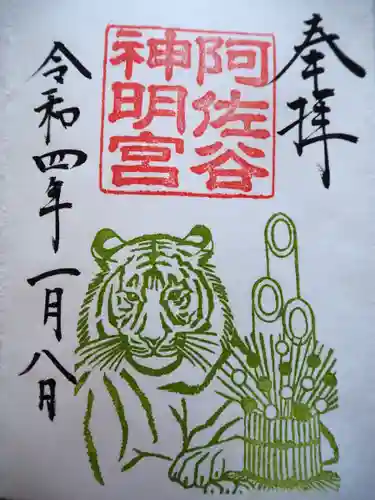 阿佐ヶ谷神明宮の御朱印