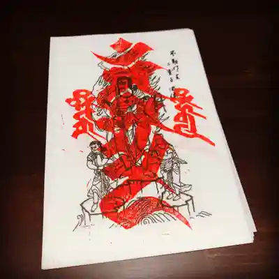金剛山福藏院の御朱印