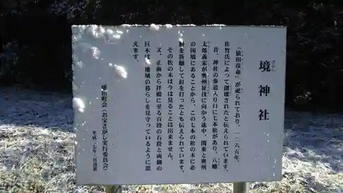 境神社のその他建物